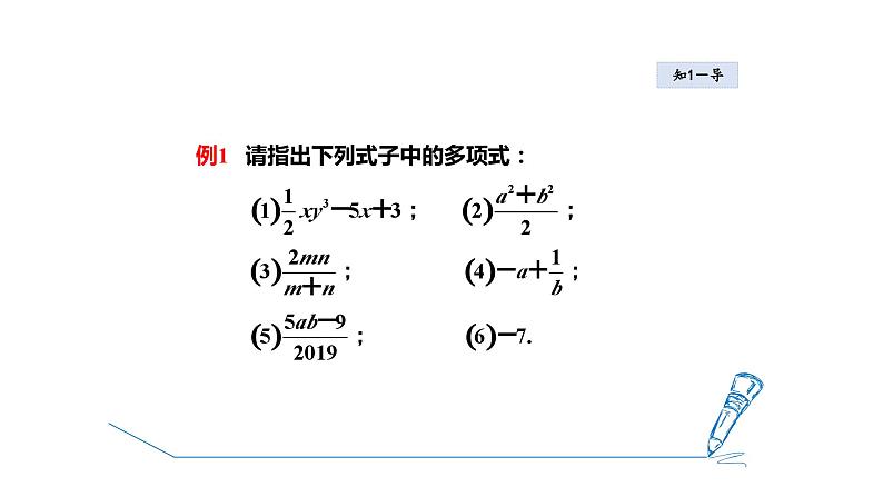 4.1 整式2 多项式 2021秋冀教版七年级数学上册课件05