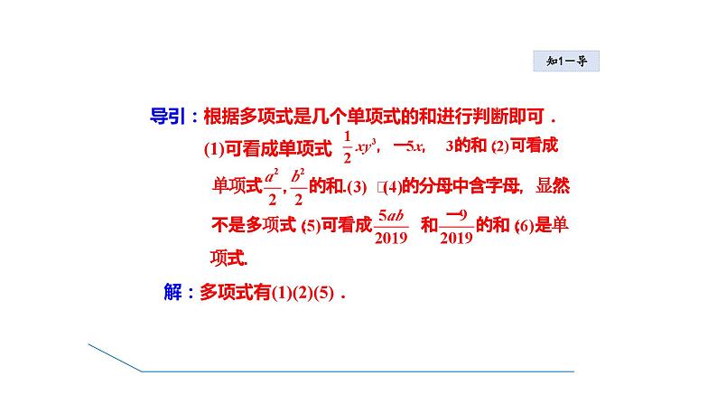 4.1 整式2 多项式 2021秋冀教版七年级数学上册课件06