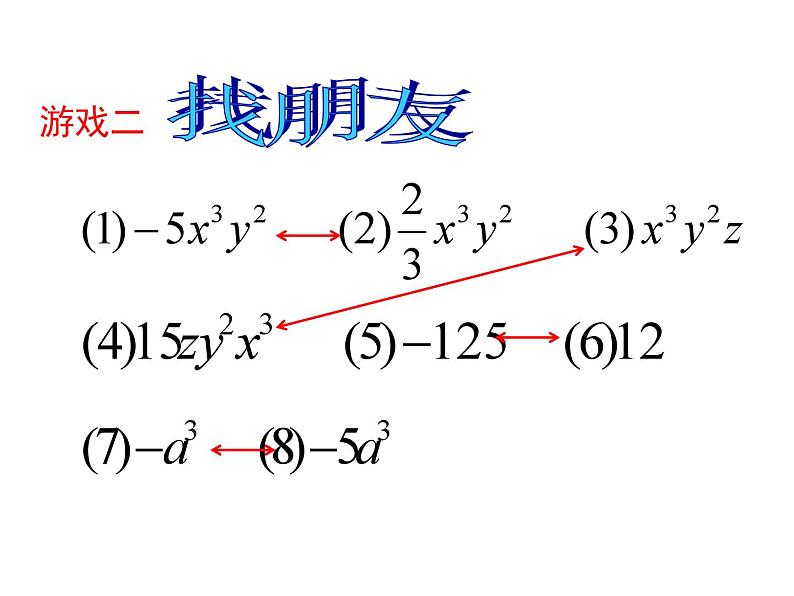 4.2 合并同类项 2022冀教版七年级数学上册同步课件07