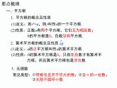 第3章 实数 小结与复习 南阳2中2022年湘教版八年级上册数学 课件