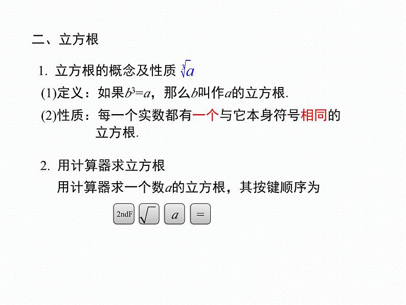 第3章 实数 小结与复习 南阳2中2022年湘教版八年级上册数学 课件03