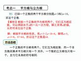 第3章 实数 小结与复习 南阳2中2022年湘教版八年级上册数学 课件