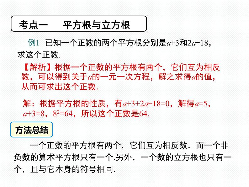 第3章 实数 小结与复习 南阳2中2022年湘教版八年级上册数学 课件05