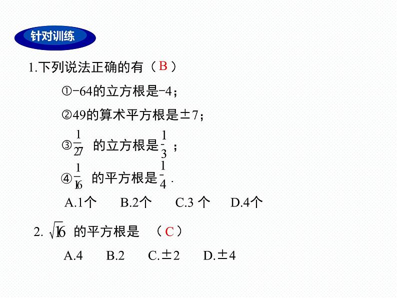 第3章 实数 小结与复习 南阳2中2022年湘教版八年级上册数学 课件06