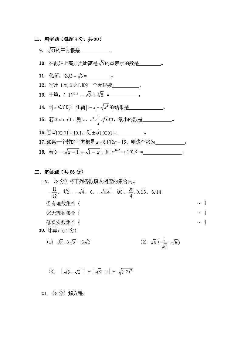 数学七年级下册新人教（七下）第6章 实数 综合水平测试题202