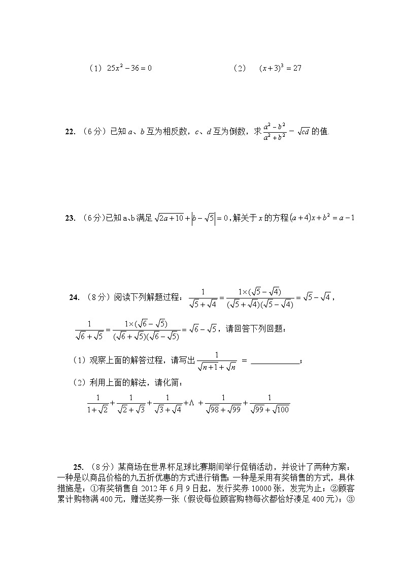 数学七年级下册新人教（七下）第6章 实数 综合水平测试题203