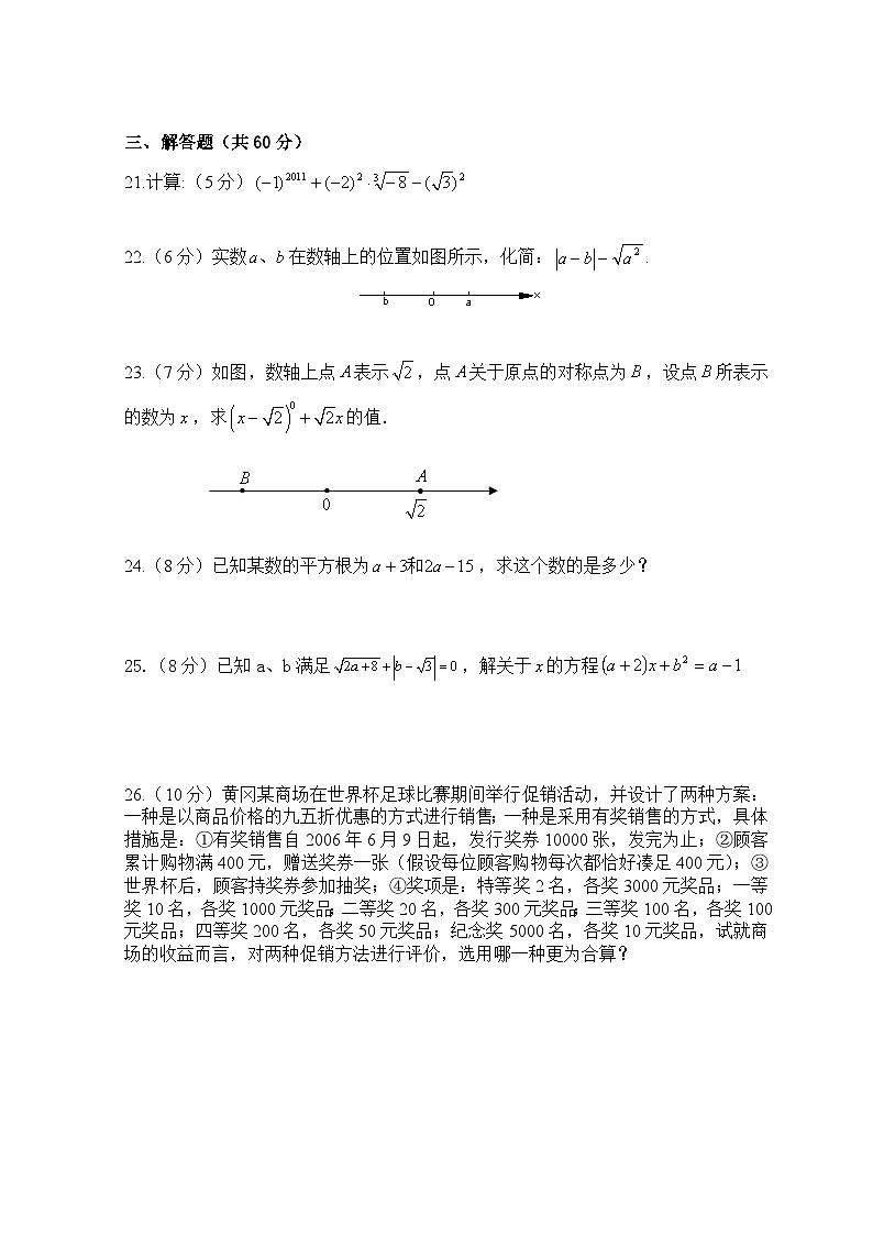 数学七年级下册新人教（七下）第6章 实数 综合水平测试题1第3页