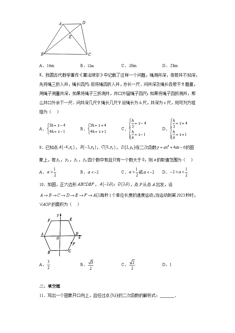 2023年河南省济源市中考一模数学试题第2页