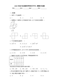 2023年四川省成都市青羊区中考二模数学试题