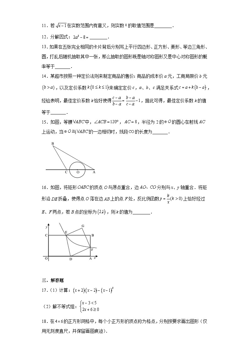 2023年浙江省宁波市北仑区中考二模数学试题第3页