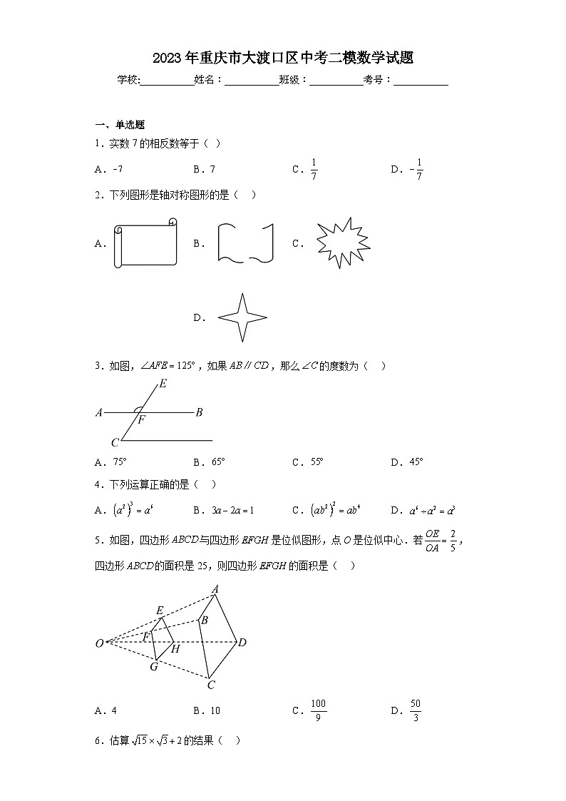 2023年重庆市大渡口区中考二模数学试题01