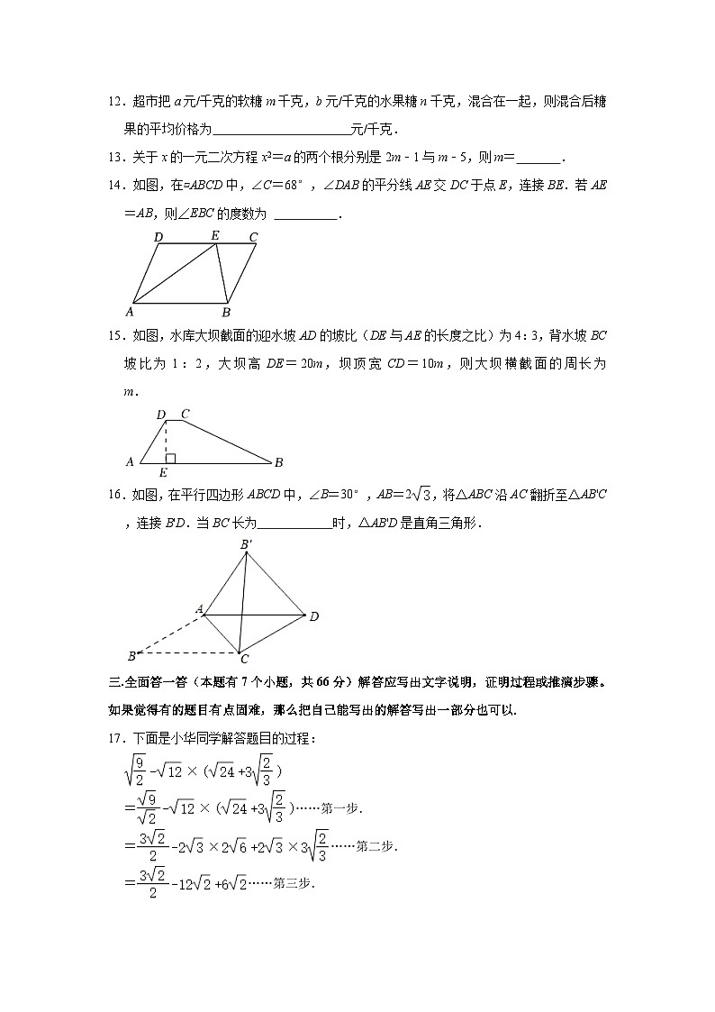 2022-2023学年浙江省杭州市上城区惠兴中学八年级（下）期中数学试卷（含解析）第3页