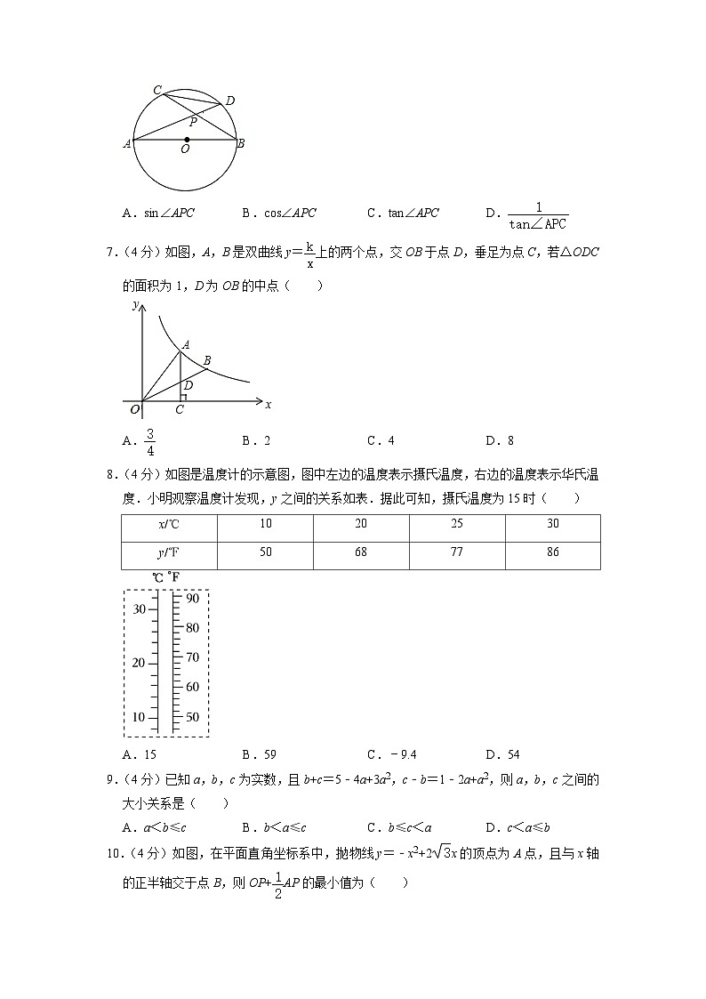 2023年安徽省马鞍山市雨山区花园初级中学中考数学一模试卷第2页