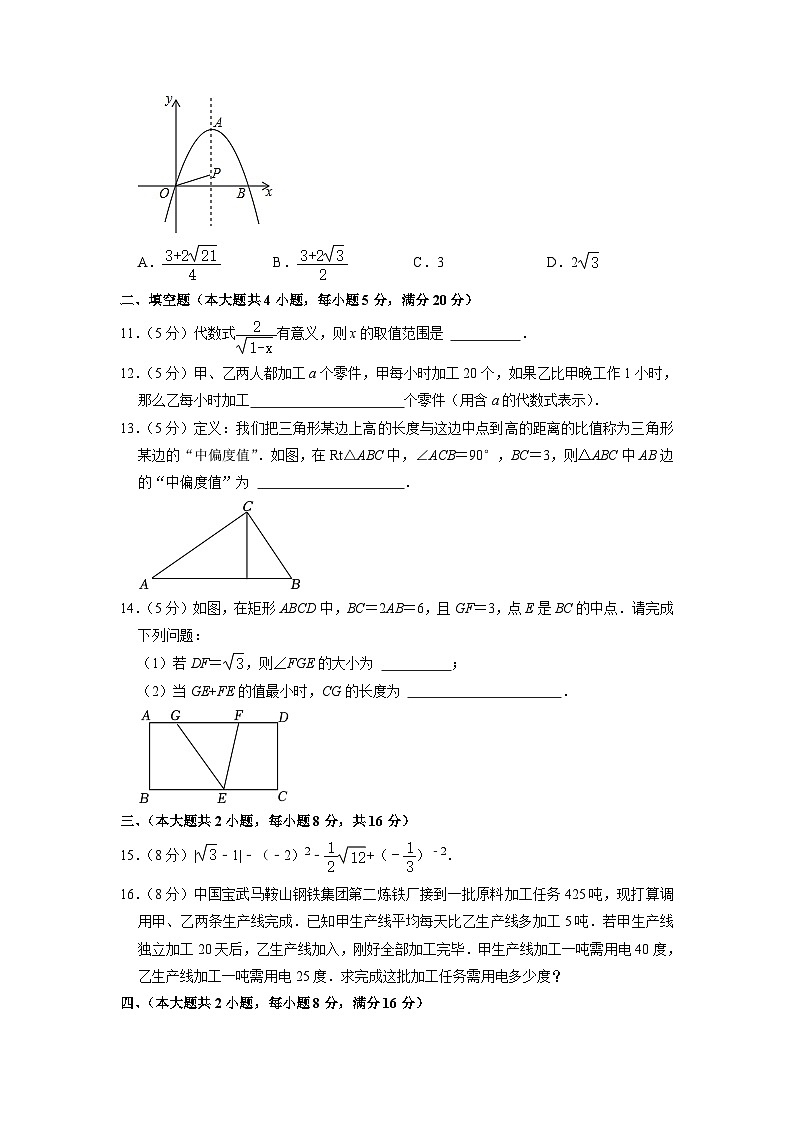 2023年安徽省马鞍山市雨山区花园初级中学中考数学一模试卷第3页