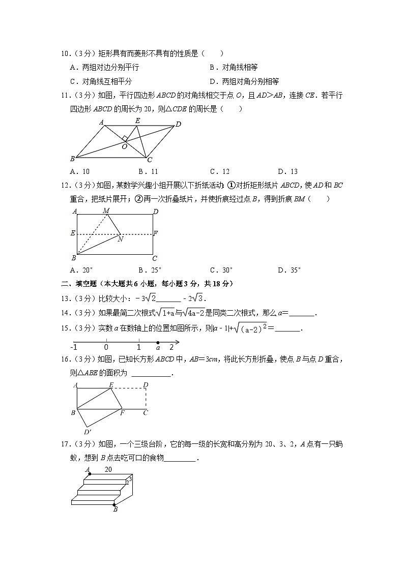 安徽省合肥市八校2022-2023学年八年级下学期期中数学试卷第2页
