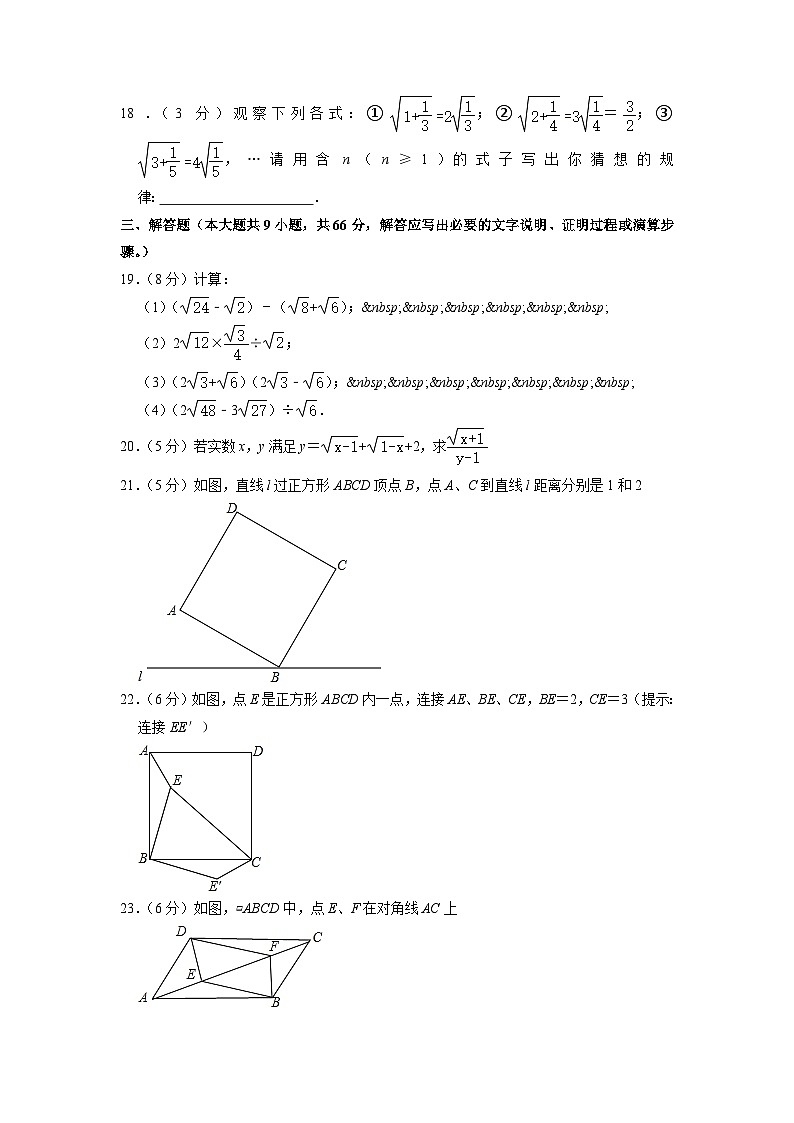 安徽省合肥市八校2022-2023学年八年级下学期期中数学试卷第3页