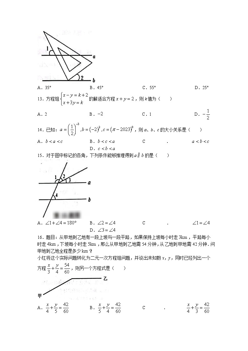 河北省唐山市滦南县2022-2023学年七年级下学期期中数学试题03