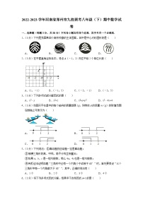 河南省郑州市九校联考2022-2023学年八年级下学期期中数学试卷