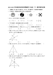 陕西省西安市莲湖区2022-2023学年下学期八年级期中数学试卷