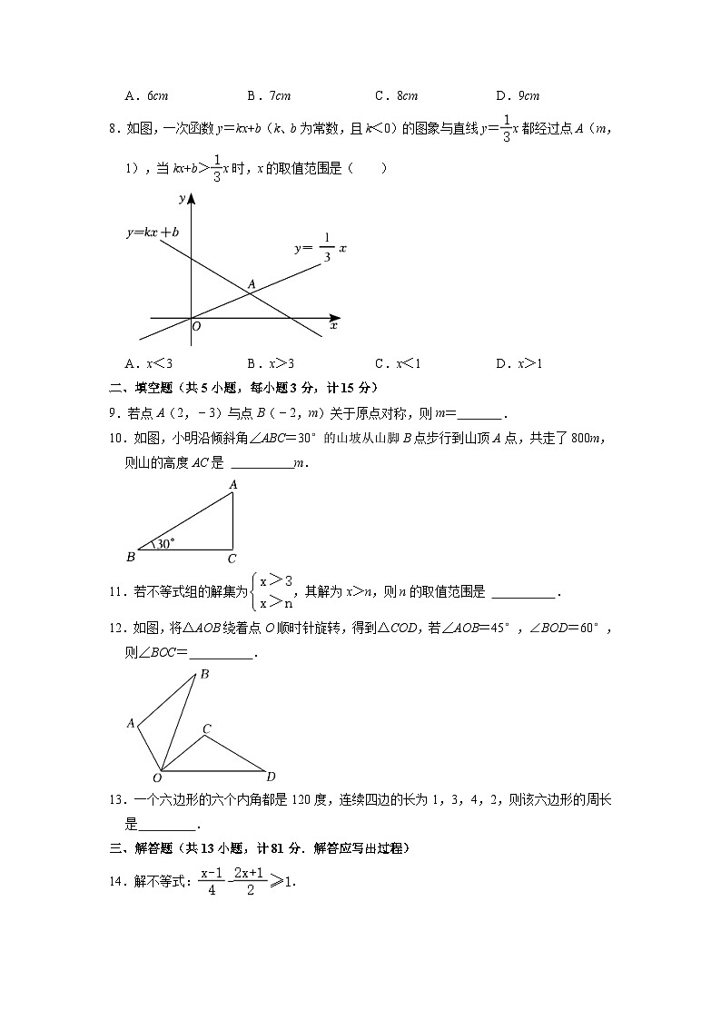 陕西省西安市莲湖区2022-2023学年下学期八年级期中数学试卷02