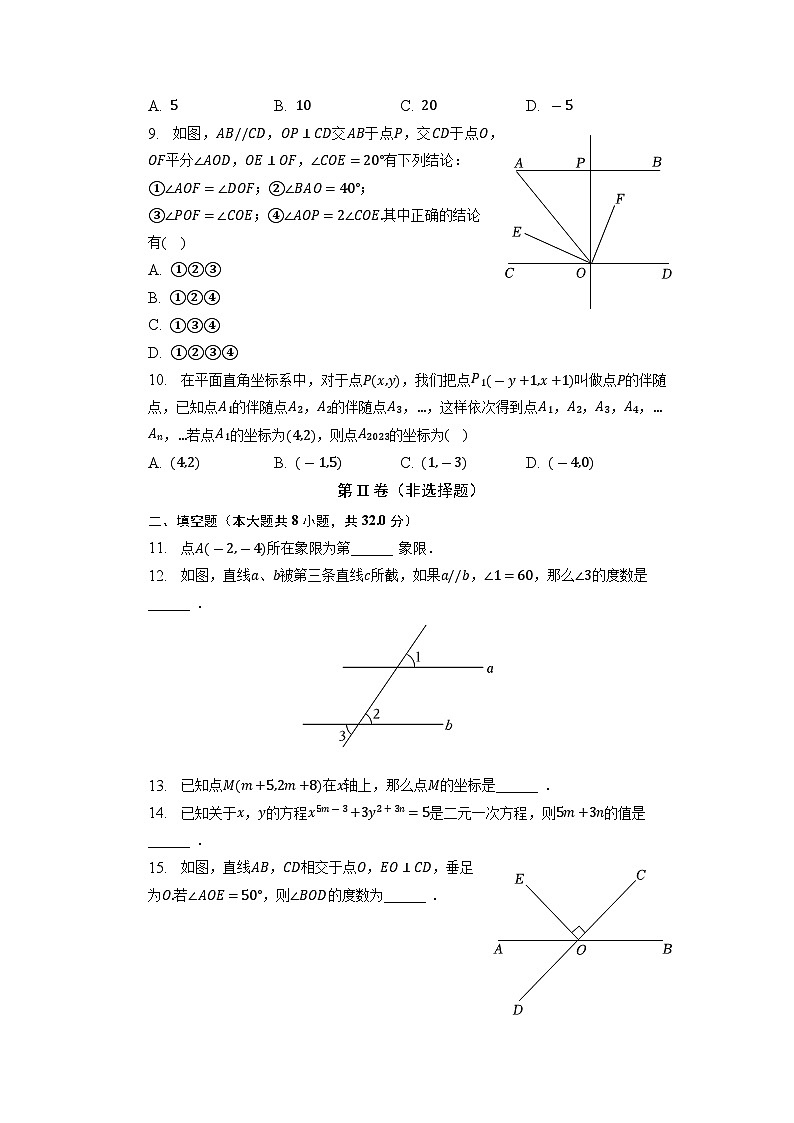 重庆市南川区2022-2023学年下学期七年级期中数学试卷第2页
