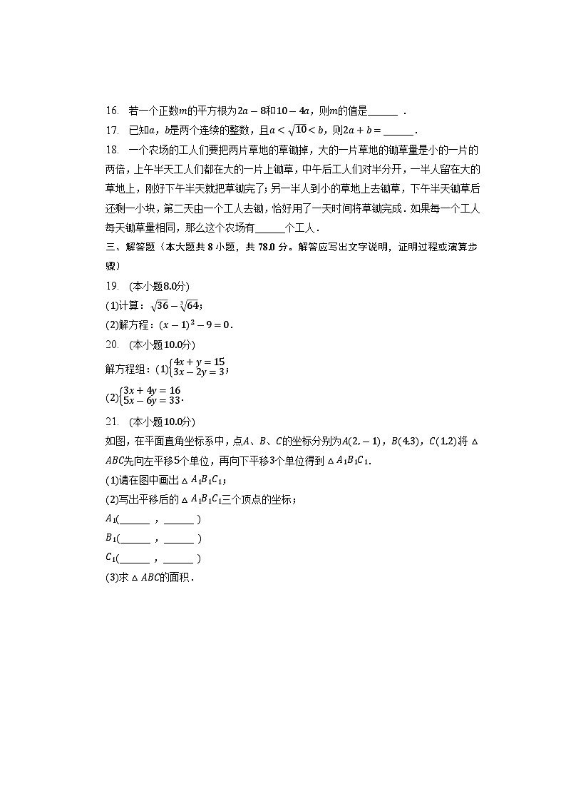 重庆市南川区2022-2023学年下学期七年级期中数学试卷第3页