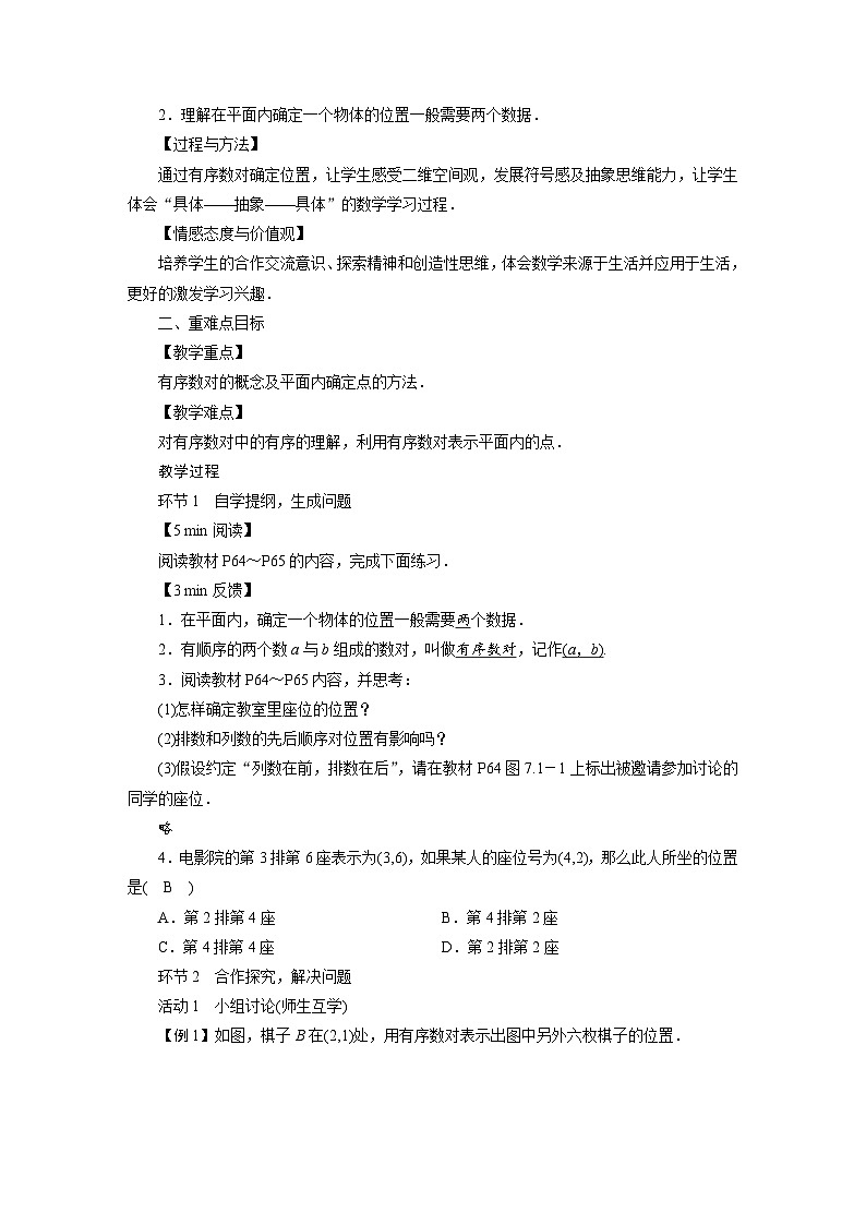 2022-2023学年人教版七年级下册数学7.1.1 有序数教案02