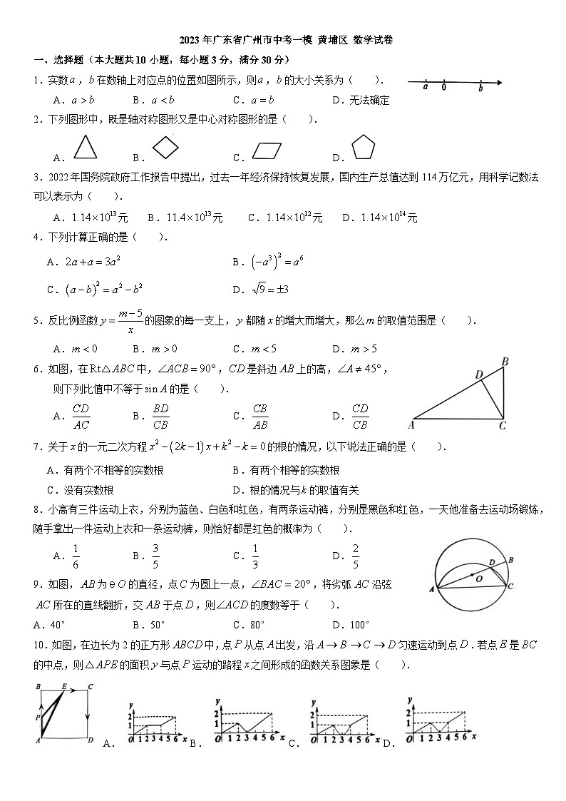 2023年广东省广州市黄埔区中考一模数学试卷(无答案)第1页