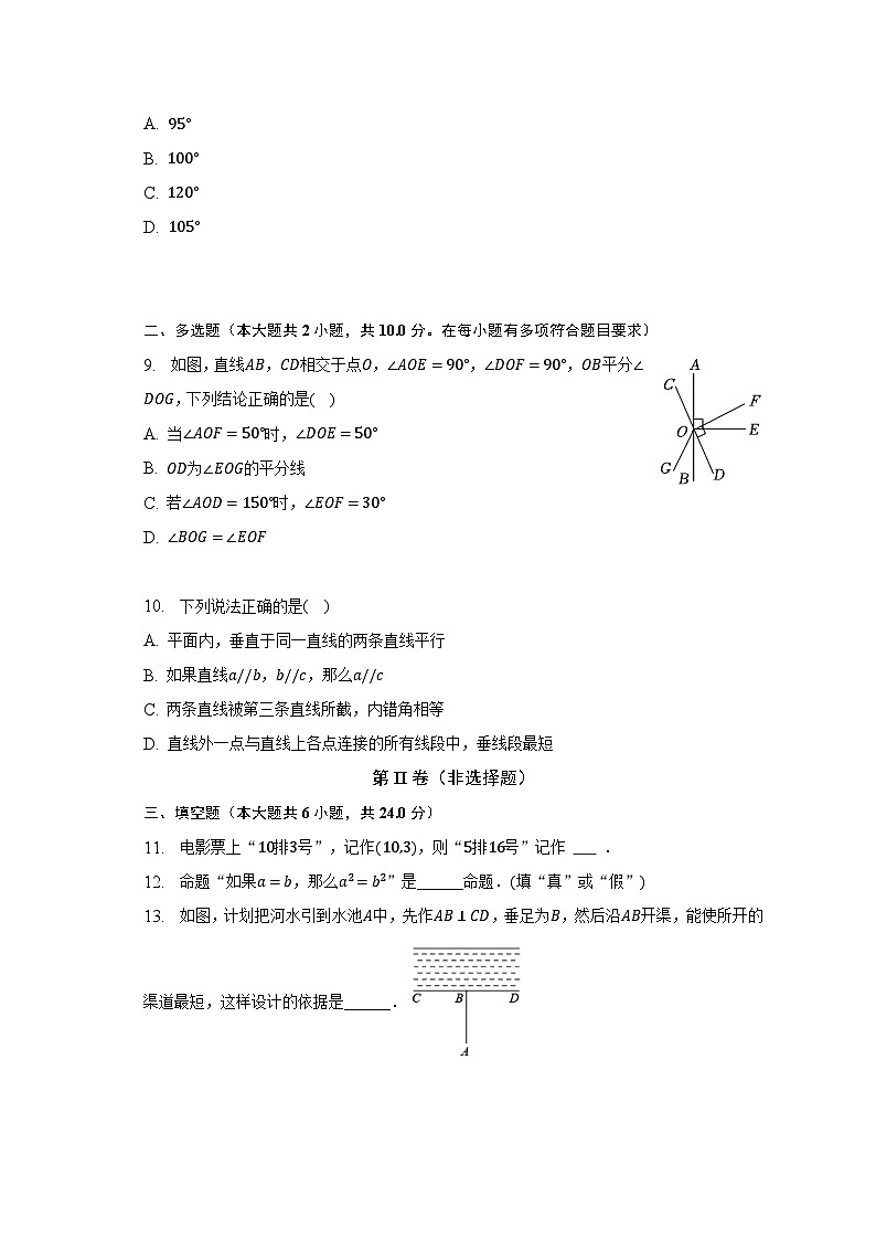 广东省广州市天河区五校联考2022-2023学年七年级下学期期中数学试卷  (含答案)第2页