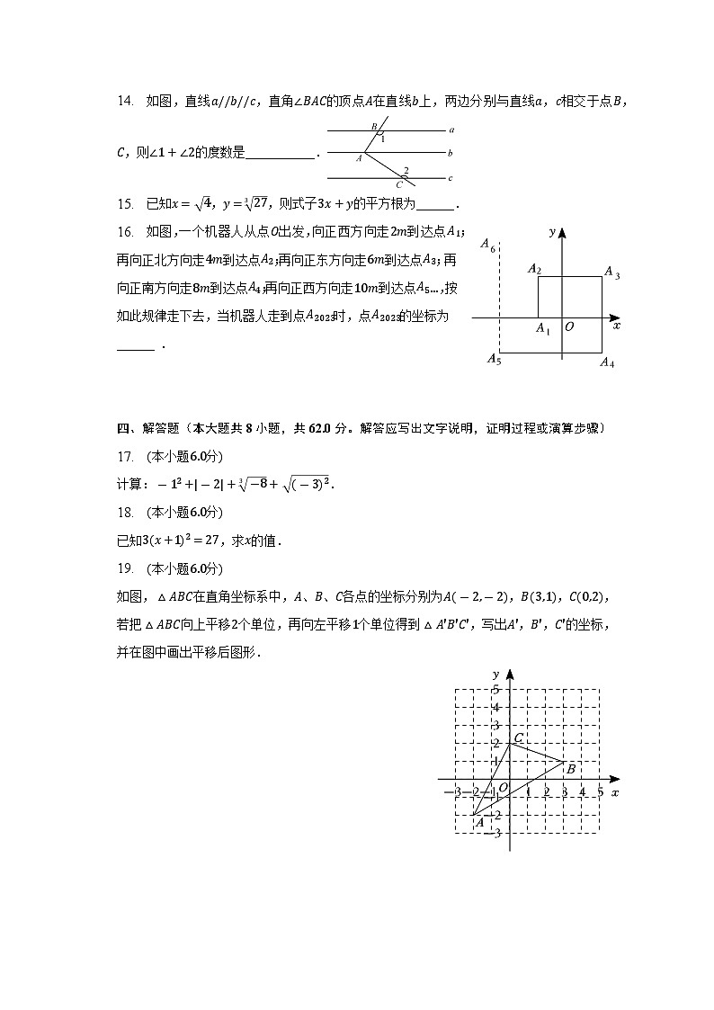 广东省广州市天河区五校联考2022-2023学年七年级下学期期中数学试卷  (含答案)第3页