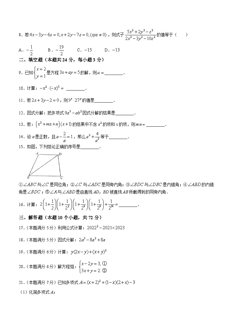 湖南省常德市安乡县2022-2023学年七年级下学期期中数学试卷 (含答案)02
