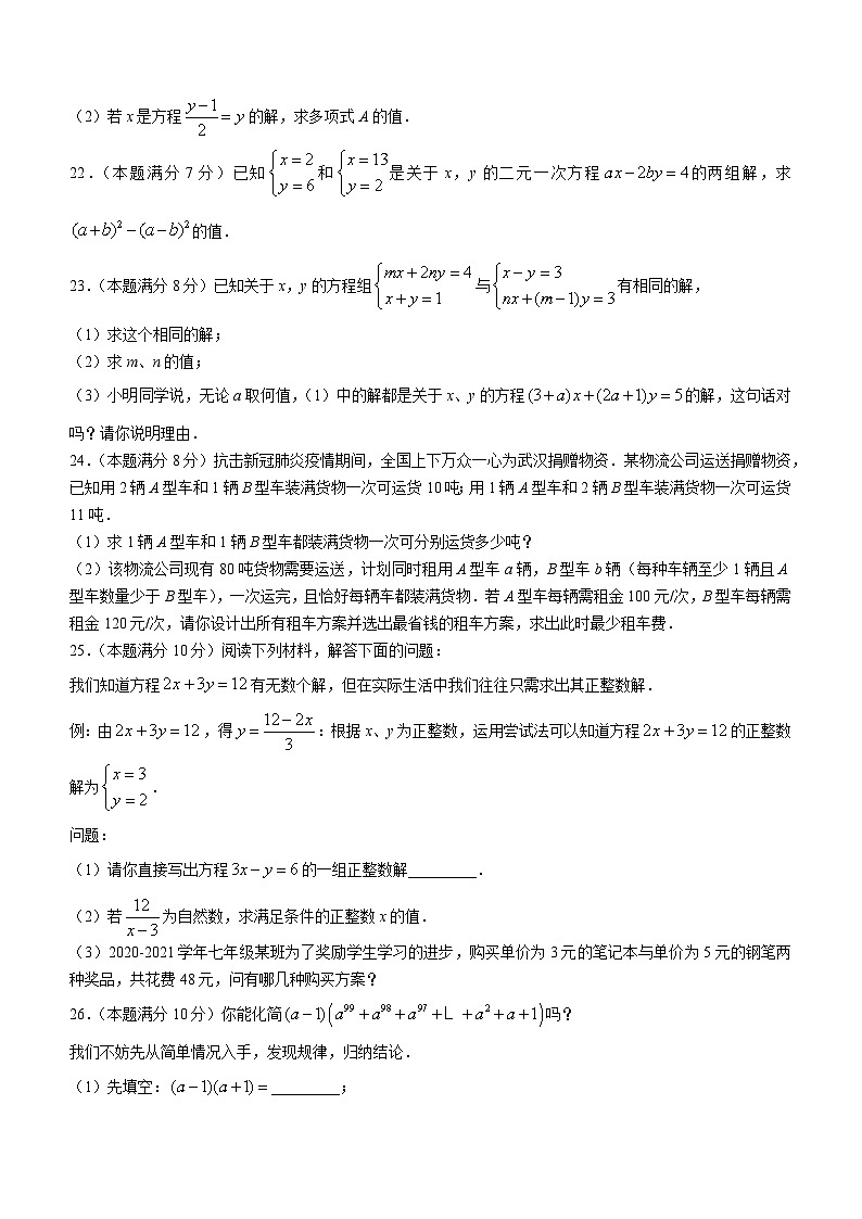 湖南省常德市安乡县2022-2023学年七年级下学期期中数学试卷 (含答案)03