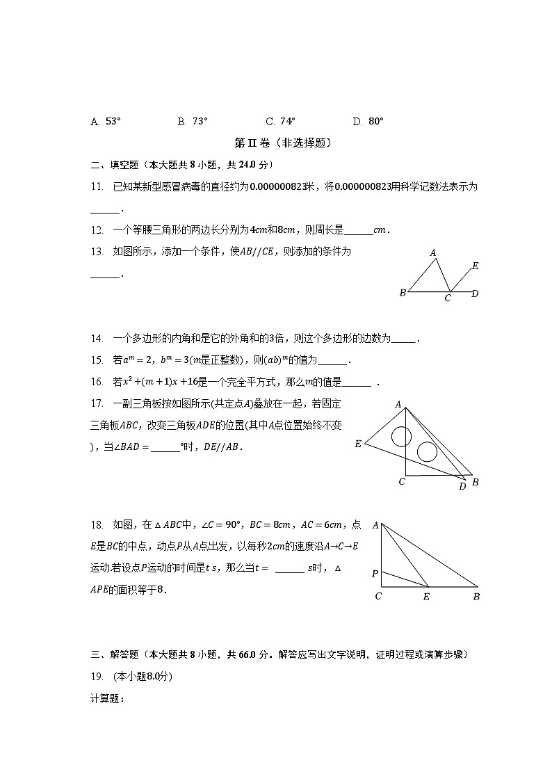 江苏省无锡市江阴市长泾片2022-2023学年下学期七年级期中数学试卷 (含答案)第3页