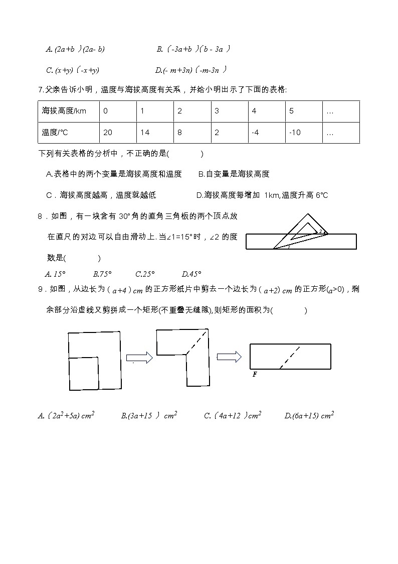 山东省济南市章丘区2022-2023学年七年级下学期期中考试数学试题 (含答案)第2页