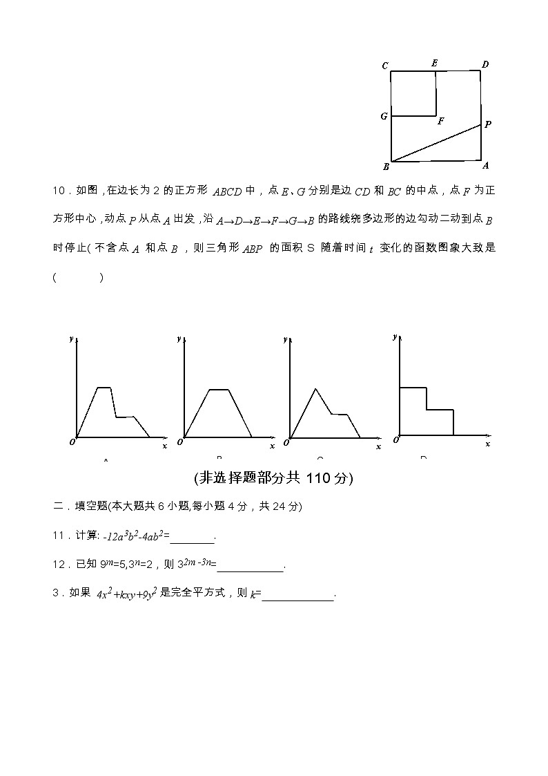 山东省济南市章丘区2022-2023学年七年级下学期期中考试数学试题 (含答案)第3页