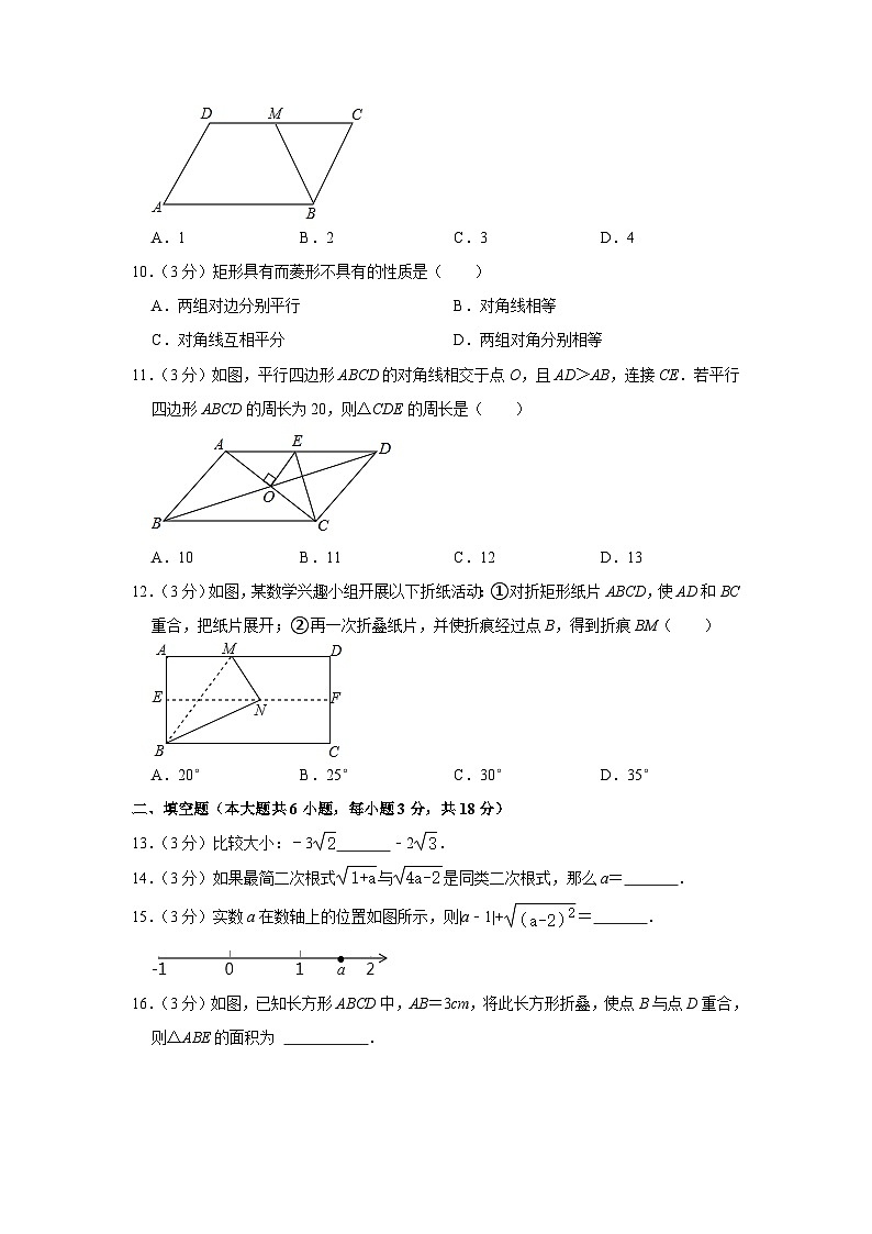 安徽省合肥市八校2022-2023学年八年级下学期期中数学试卷 (含答案)第2页