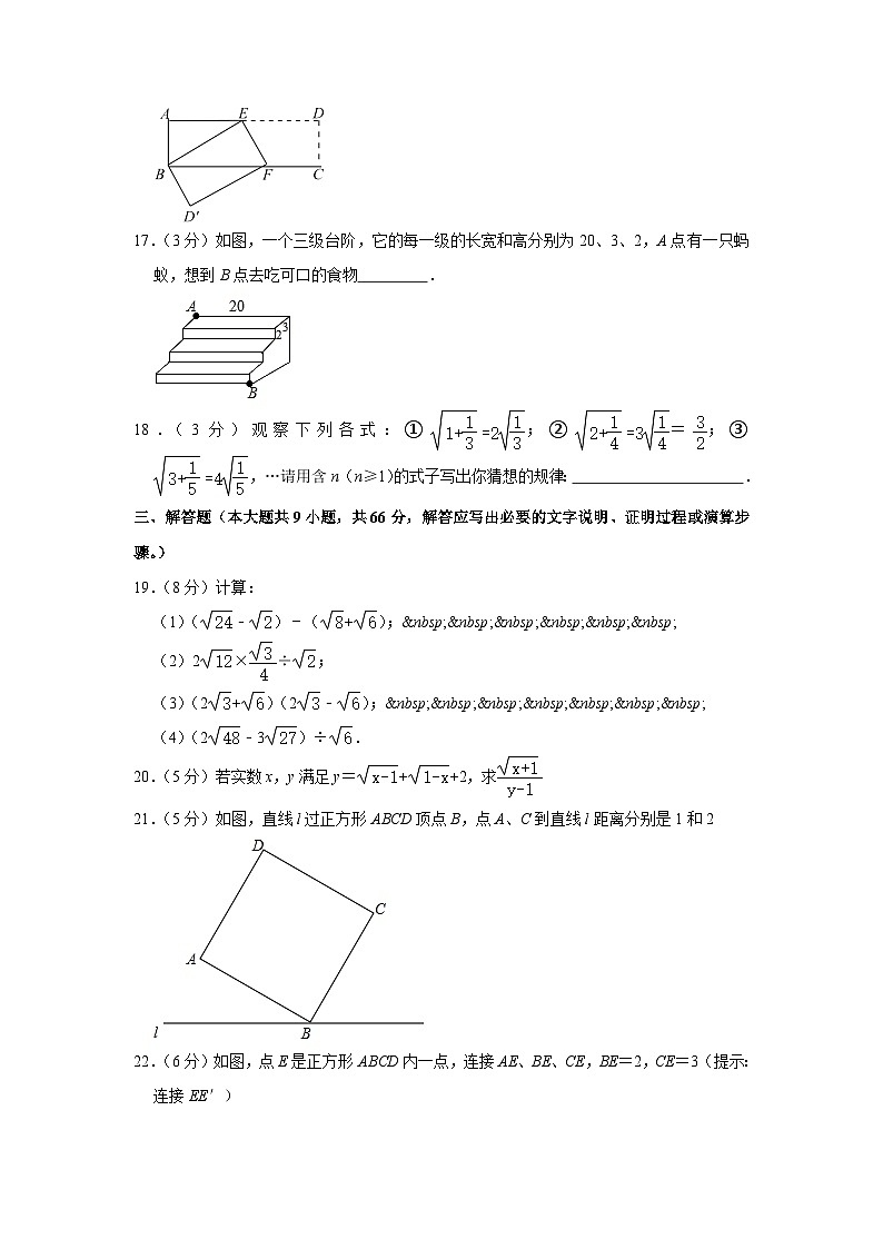 安徽省合肥市八校2022-2023学年八年级下学期期中数学试卷 (含答案)第3页