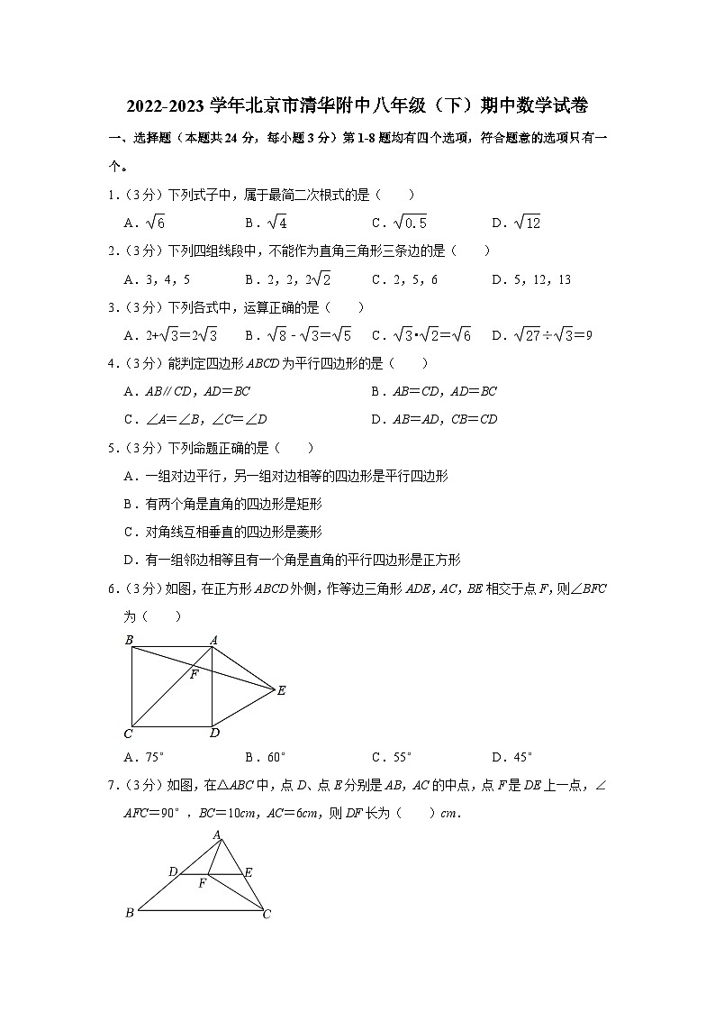 北京市 清华大学附属中学2022-2023学年八年级下学期期中数学试卷 (含答案)01