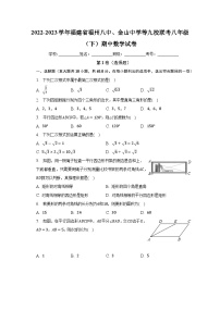 福建省福州八中、金山中学等九校联考2022-2023学年八年级下学期期中数学试卷  (含答案)