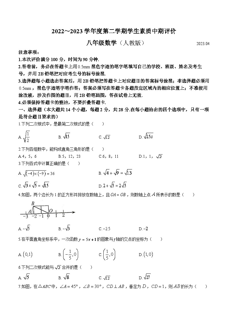 河北省唐山市路北区2022-2023学年八年级下学期期中数学试题 (含答案)第1页