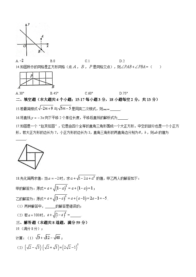 河北省唐山市路北区2022-2023学年八年级下学期期中数学试题 (含答案)第3页