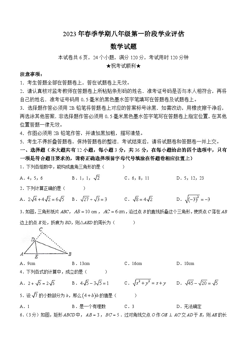 湖北省恩施州鹤峰县2022-2023学年八年级下学期期中数学试题 (含答案)第1页