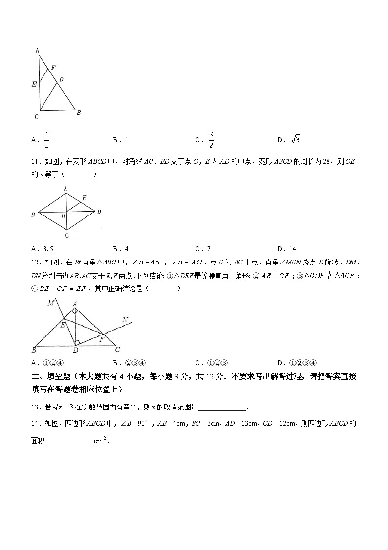 湖北省恩施州鹤峰县2022-2023学年八年级下学期期中数学试题 (含答案)第3页