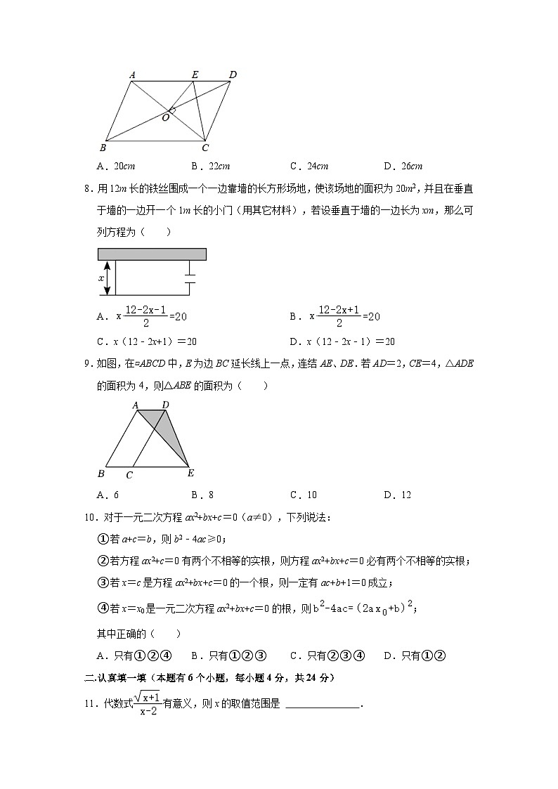 浙江省杭州市上城区惠兴中学2022-2023学年下学期八年级期中数学试卷  (含答案)第2页
