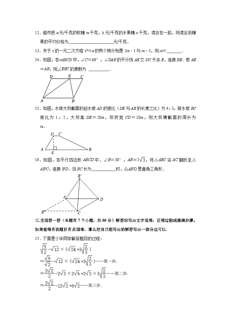 浙江省杭州市上城区惠兴中学2022-2023学年下学期八年级期中数学试卷  (含答案)第3页