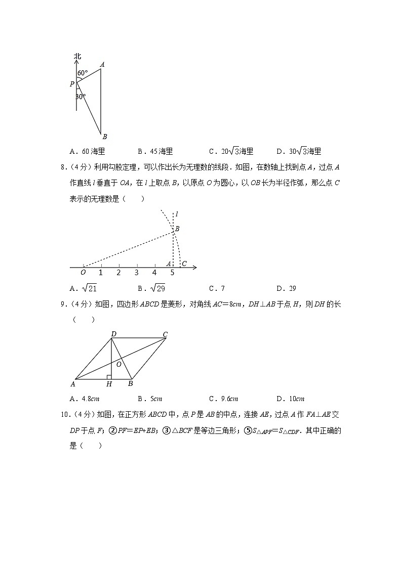 重庆市渝北区暨华中学2022-2023学年八年级 下学期期中数学试卷 (含答案)第2页