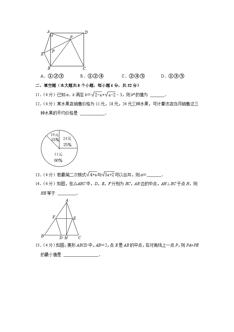 重庆市渝北区暨华中学2022-2023学年八年级 下学期期中数学试卷 (含答案)第3页