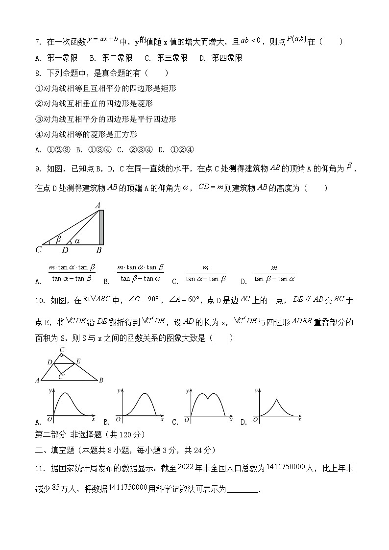 2023年辽宁省本溪市一模数学试题02