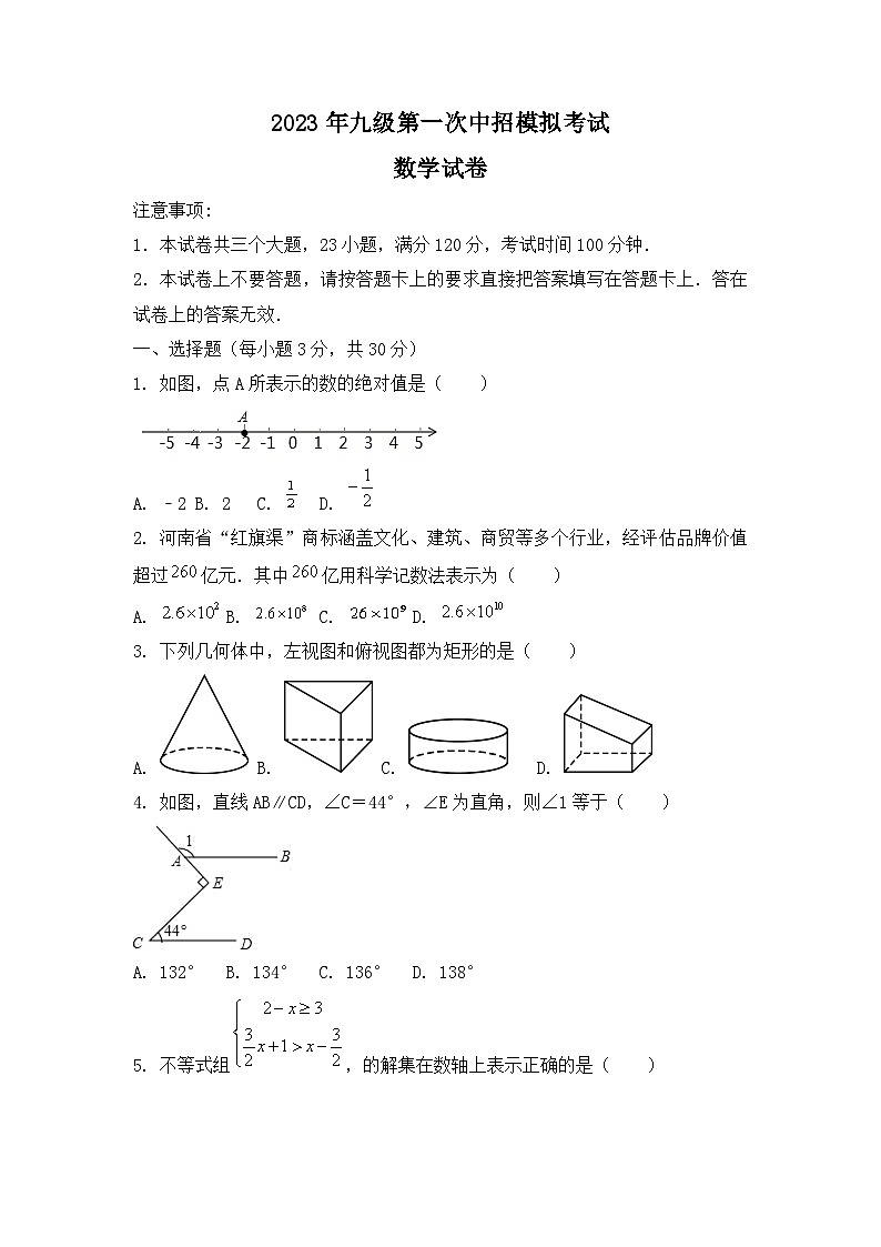 2023年河南省开封市通许县中招一模数学试题第1页