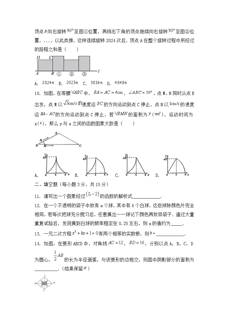 2023年河南省开封市通许县中招一模数学试题第3页